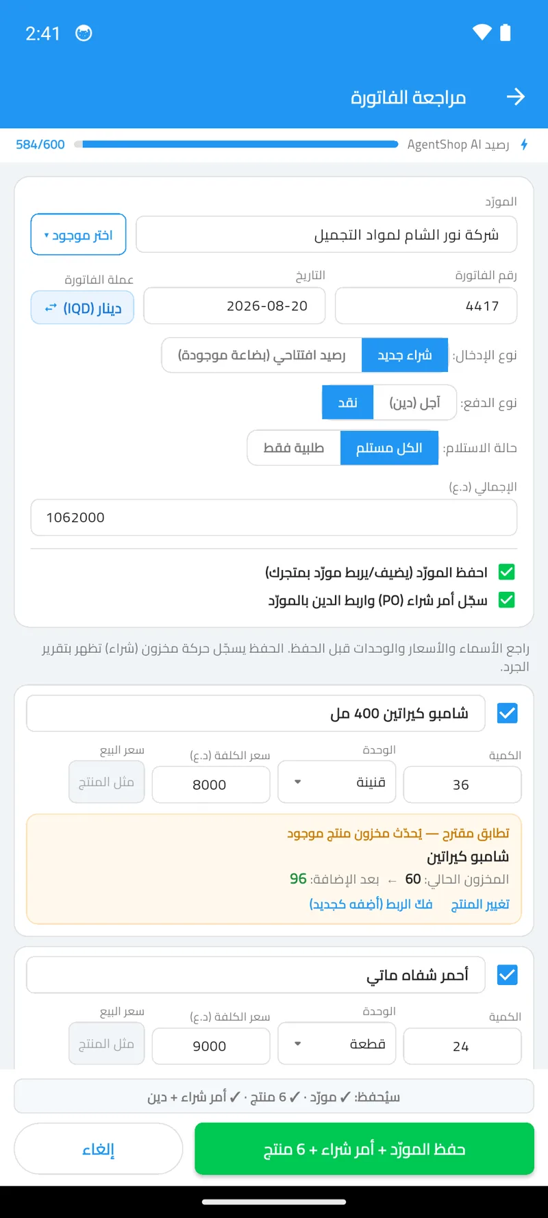 مراجعة الفاتورة — الصفوف المستخرجة وتطابق المخزون قبل الحفظ