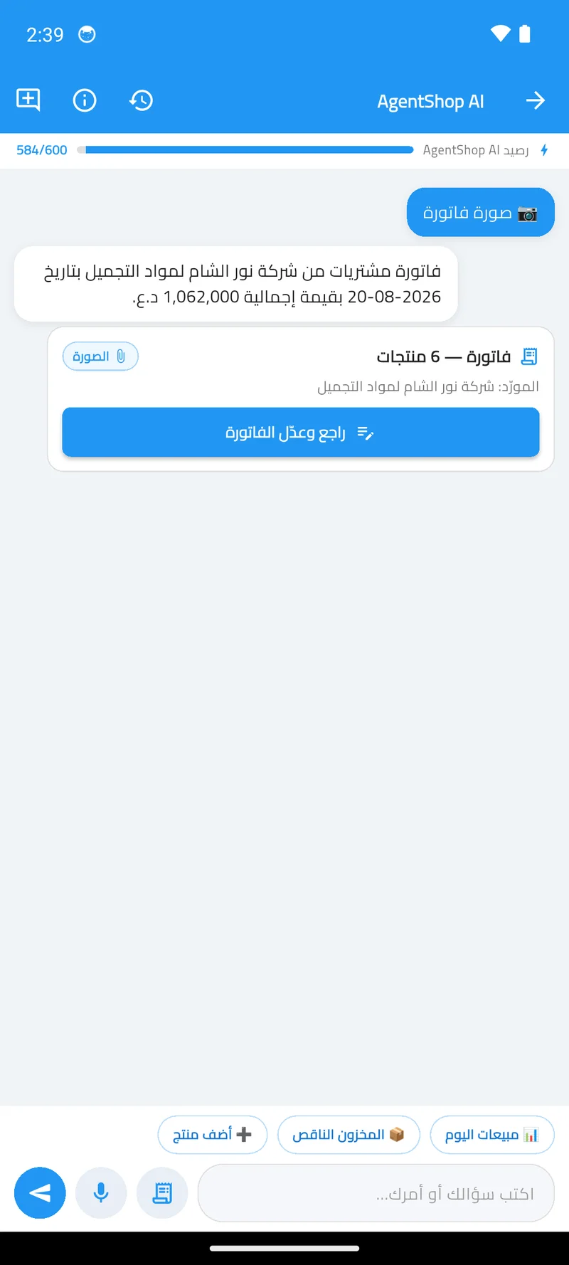 فاتورة مورّد تتحول منتجات جاهزة