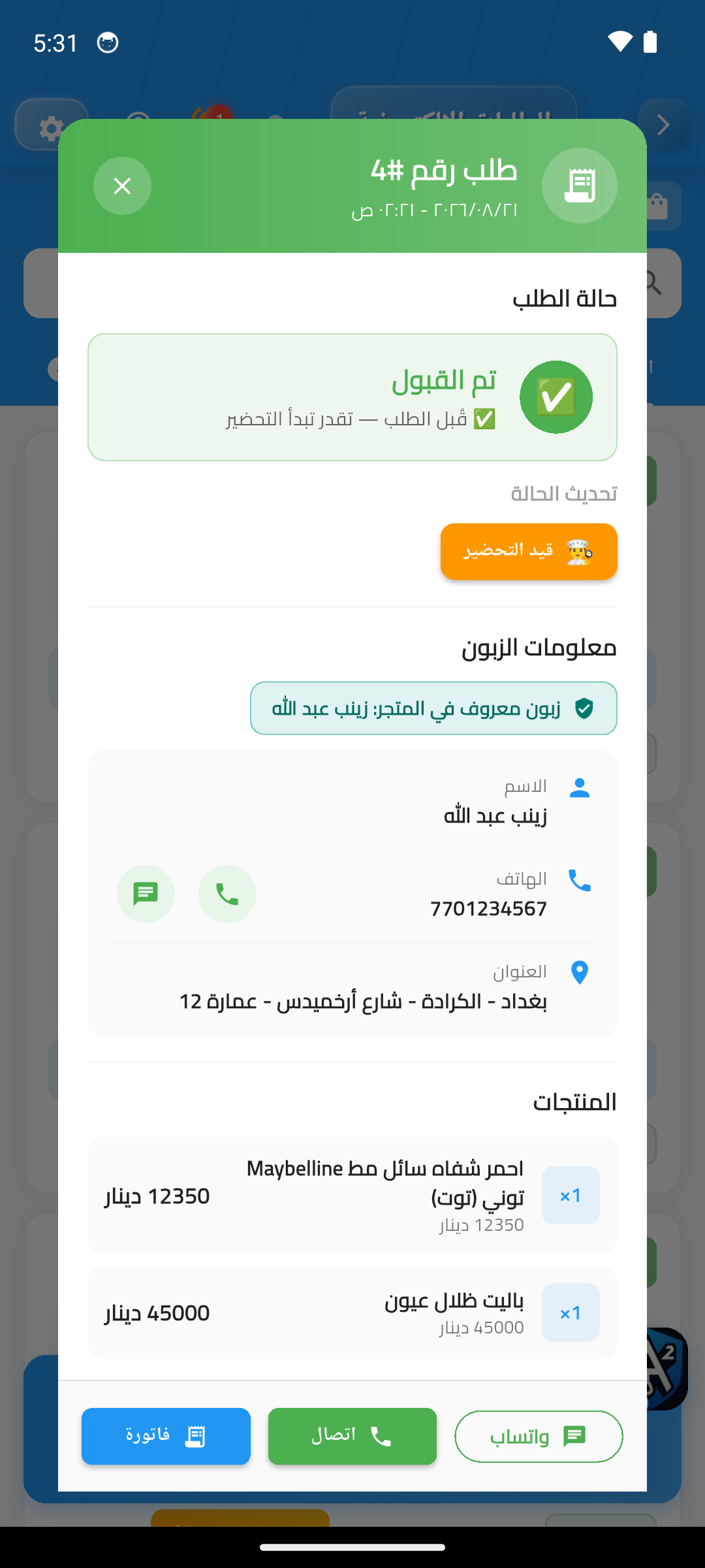 طلب إلكتروني وصل وتم قبوله