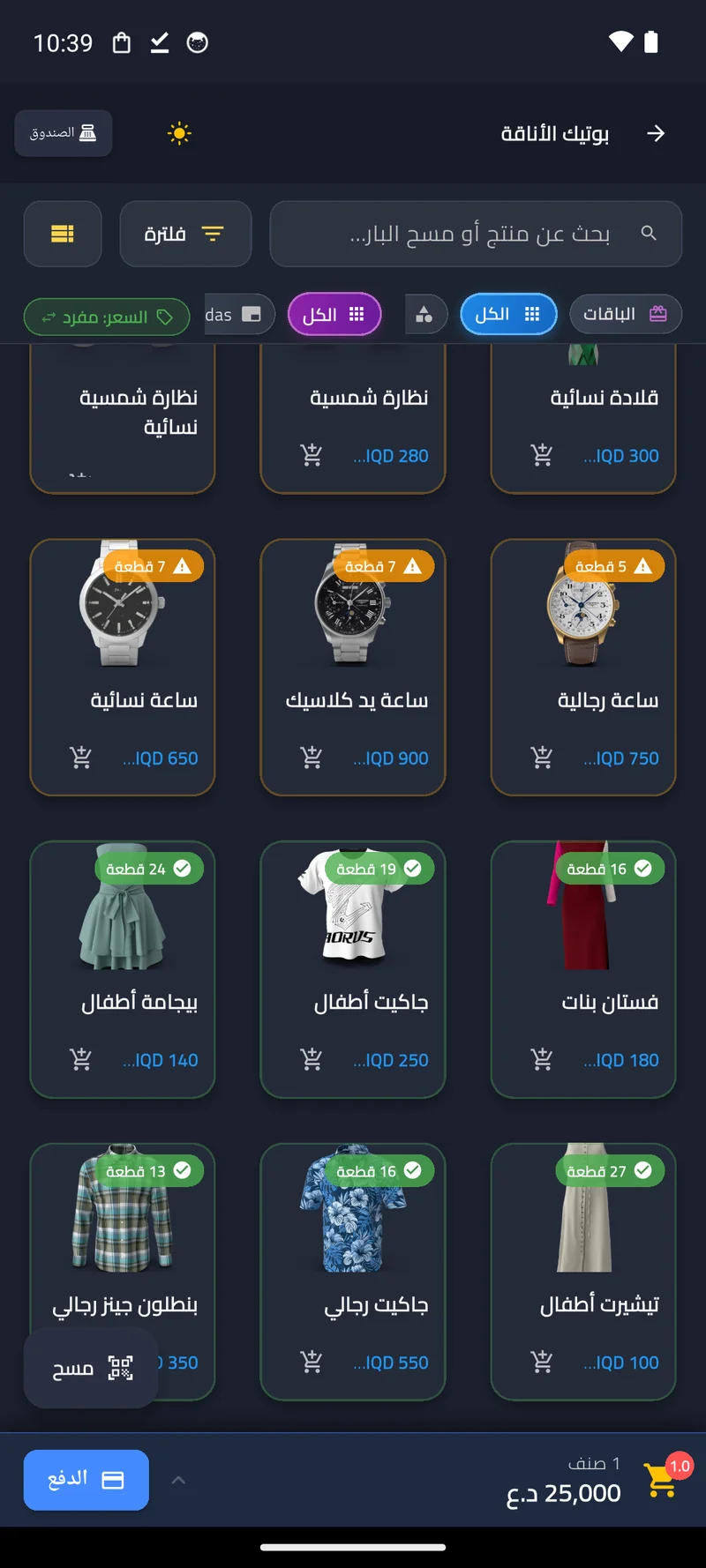 شاشة الكاشير الحقيقية — منتجات حقيقية، بيعة حقيقية