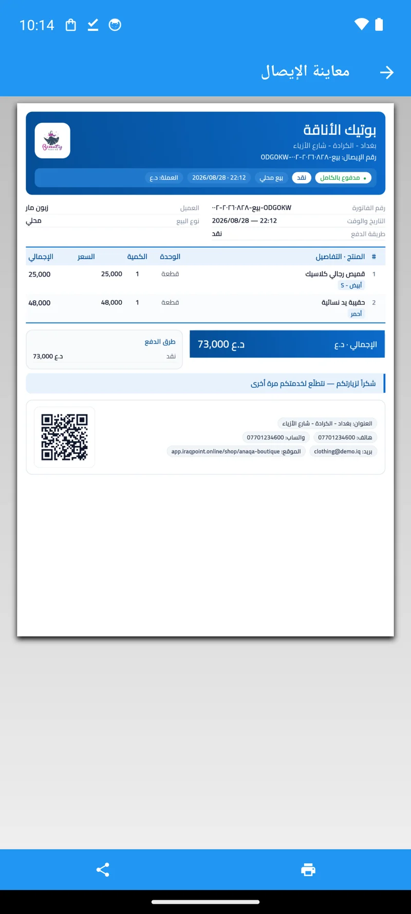 إيصال بيع حقيقي جاهز للطباعة