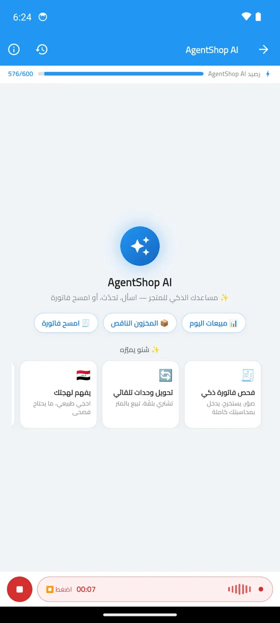 تسجيل رسالة صوتية داخل المساعد